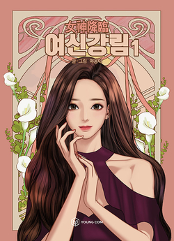 Portada del webtoon True Beauty de Yaongyi