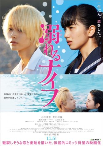 Drowning Love, una película japonesa romántica juvenil única