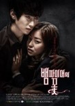vampire flower, drama coreano, dorama coreano, dorama romántico, serie asiática, serie asiática romántica