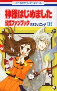 kamisama hajimemashita manga 1