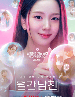 Boyfriend on Demand poster