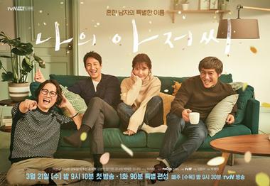 My Mister — dorama coreano con IU y Lee Sun-kyun