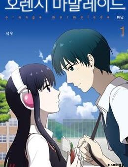 Portada del manhwa Orange Marmalade de Seok WooSoo