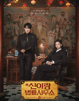 Phantom Lawyer poster