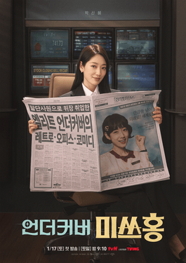 Undercover Miss Hong poster