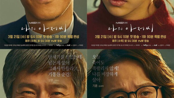Mi señor (My Mister) — dorama coreano con pocos episodios
