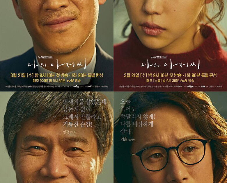 Mi señor (My Mister) — dorama coreano con pocos episodios