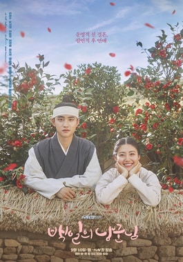 100 Days My Prince — póster del sageuk romántico con D.O.