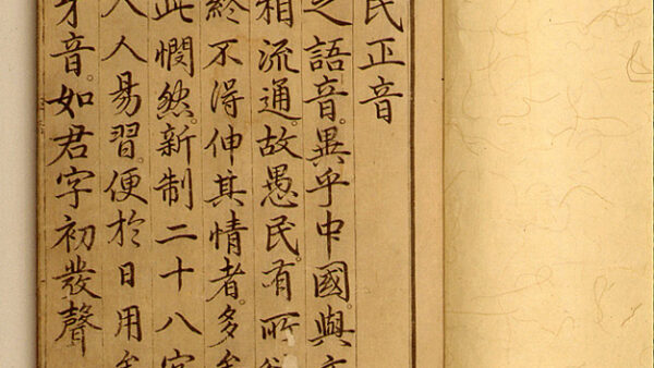 Hunminjeongeum Haerye — manuscrito original que explica el hangul, publicado en 1446