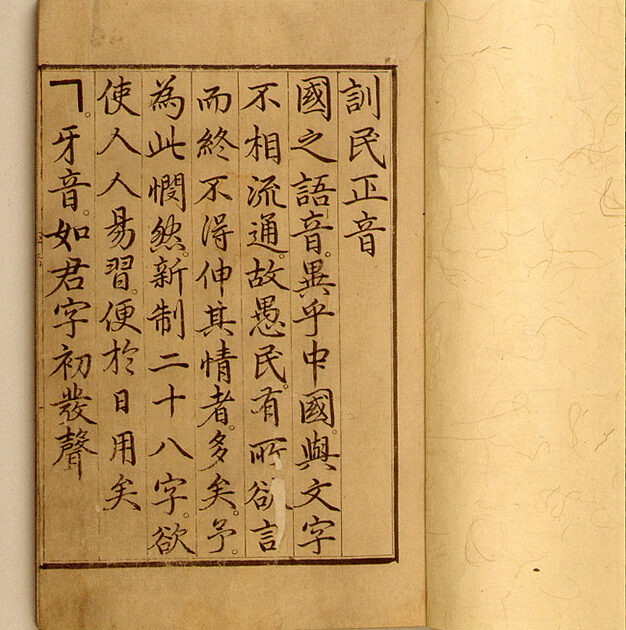 Hunminjeongeum Haerye — manuscrito original que explica el hangul, publicado en 1446