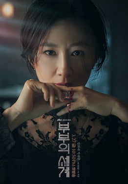 The World of the Married — póster del thriller coreano