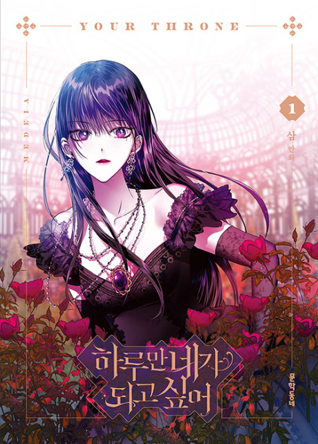 Your Throne — portada del manhwa
