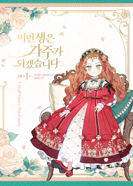 I Shall Master This Family — portada del manhwa