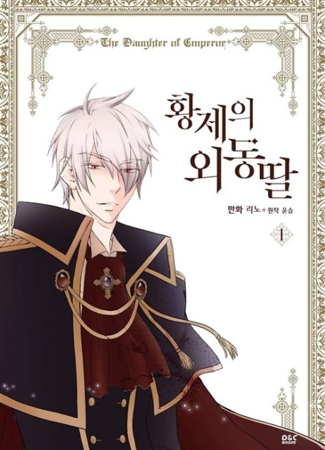 Daughter of the Emperor — portada del manhwa